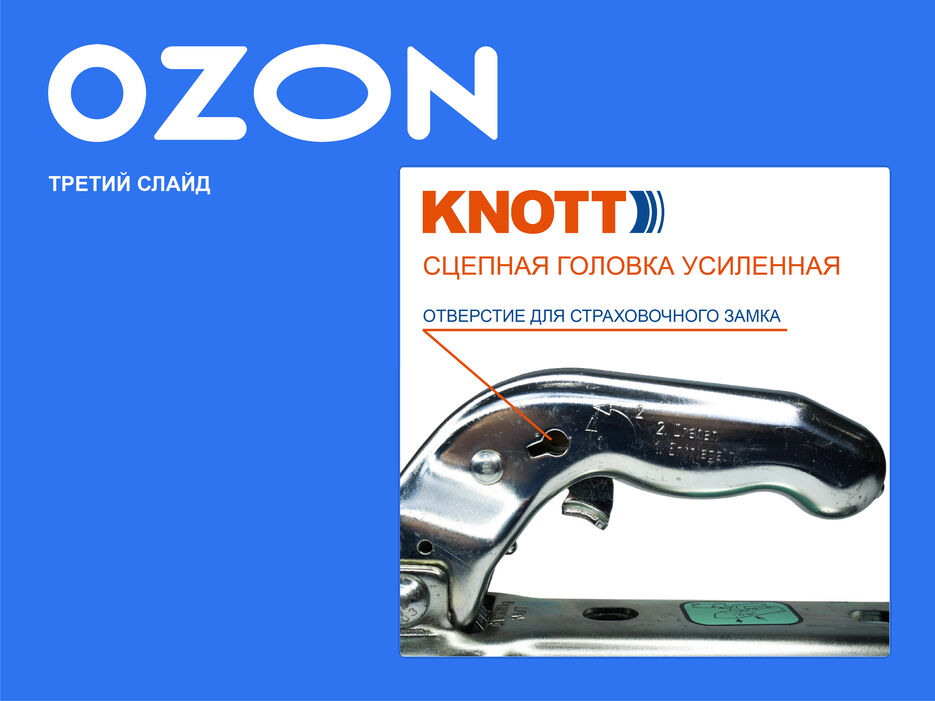 OZON Сцепная_Дрибл_Дрибл копия 3.jpg