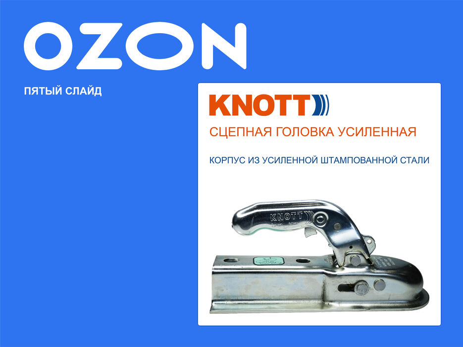 OZON Сцепная_Дрибл_Дрибл копия 5.jpg