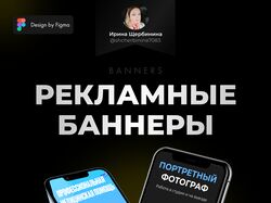 Рекламные баннеры