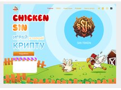 ChickenSin сайт