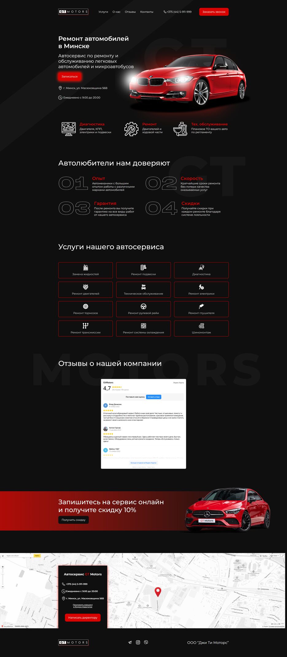 FireShot Capture 121 - Главная - GT Motors - ремонт автомобилей в Минске - gtmotors.lunaweb.by.png