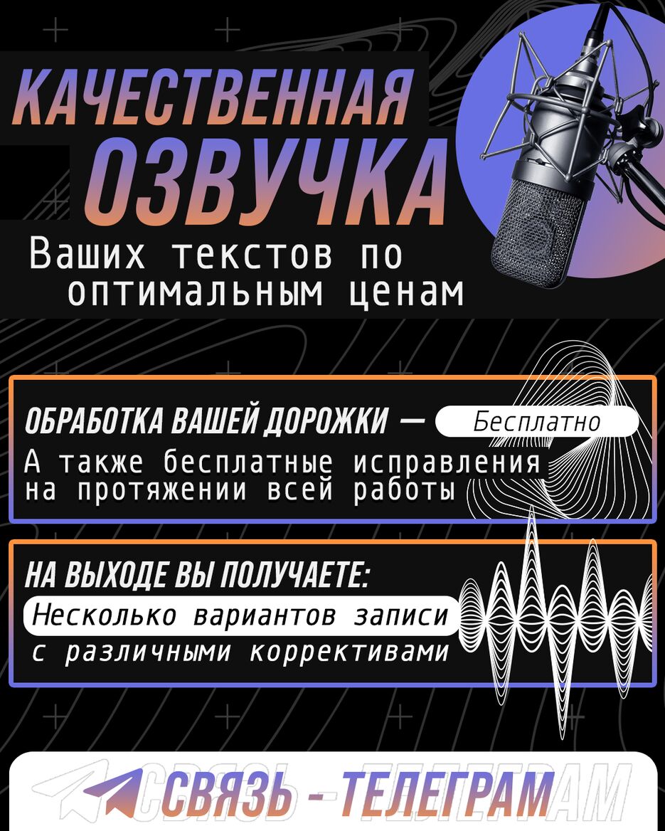 баннер озвучка.png