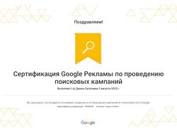 Сертифікати Google Ads