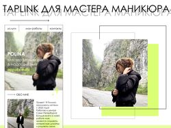 Дизайн Taplink для мастера маникюра