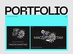 Портфолио