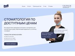 Сайт для стоматологической клиники