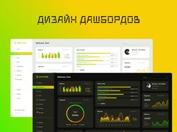 Дашборды