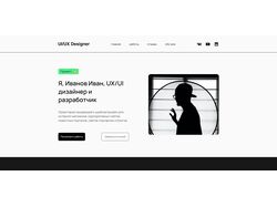 UX/UI дизайнер