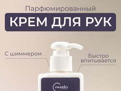 Карточка товара крема для рук