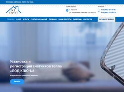 Установка и регистрация счетчиков тепла ПОД КЛЮЧ!