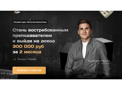 Лендинг для онлайн курса