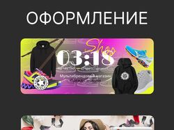 Оформление
