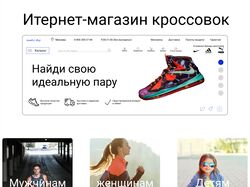 магазин кроссовок 