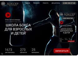 Школа бокса