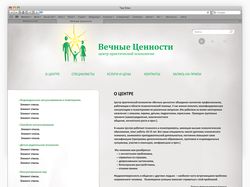 Дизайн сайта психологической клиники.