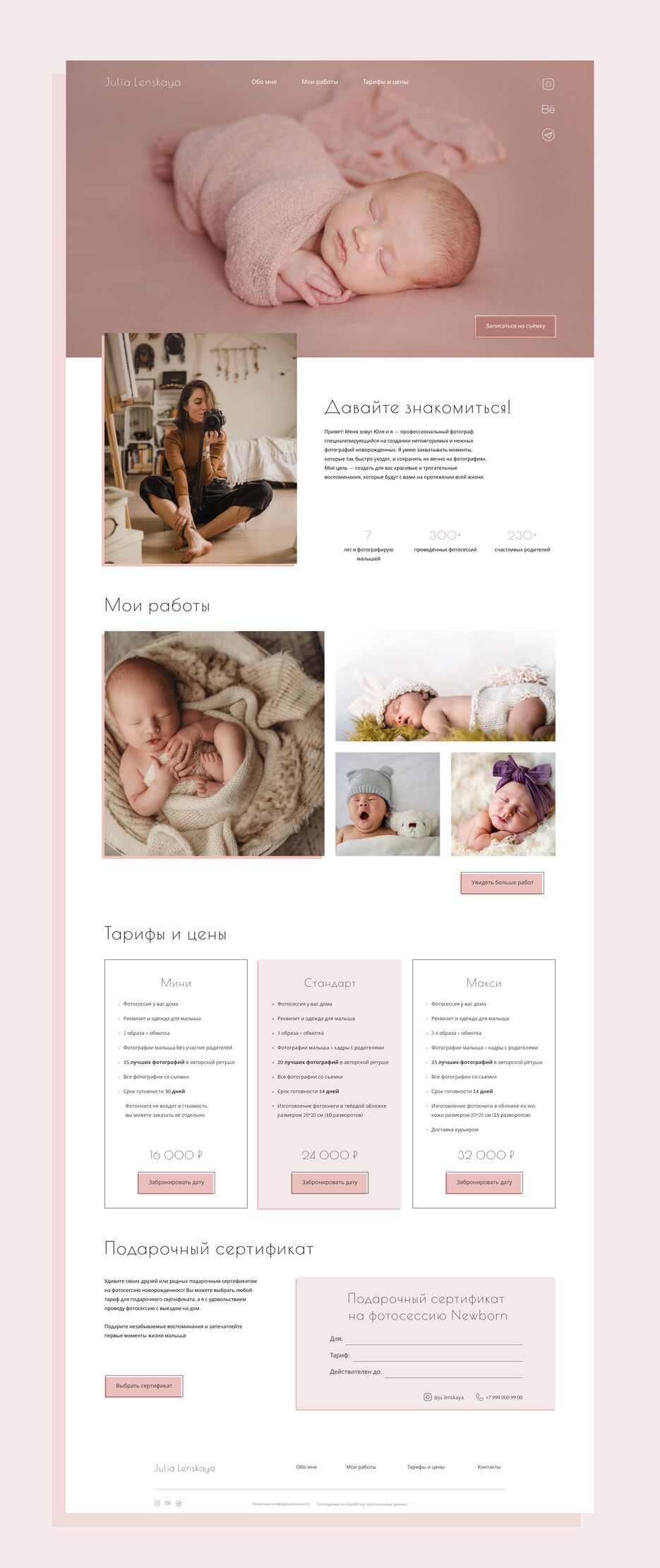 Лендинг Фотограф newborn.png