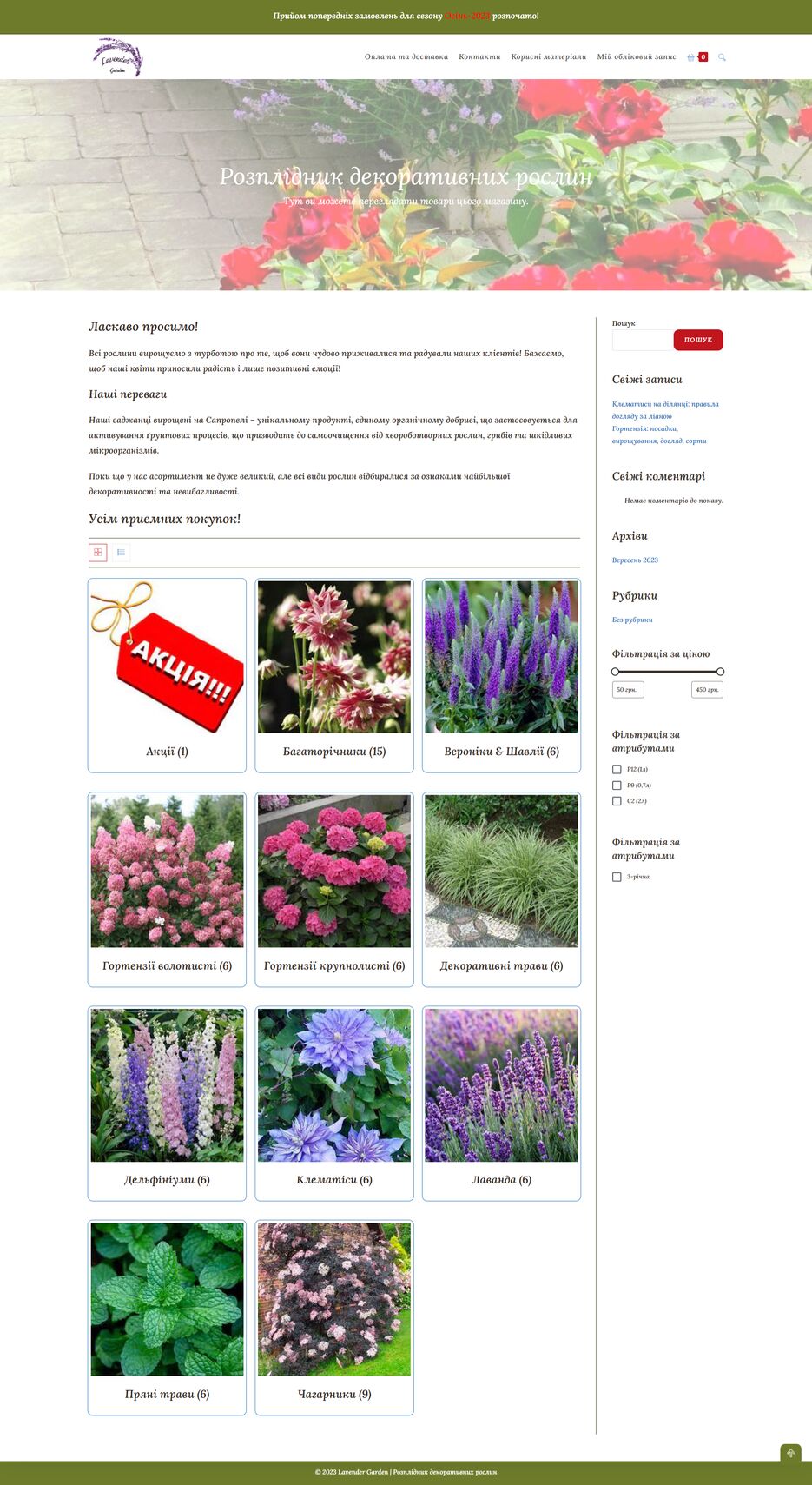 Lavender-Garden-–-Розплідник-декоративних-рослин.png