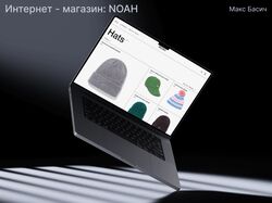 NOAH - Интернет-магазин