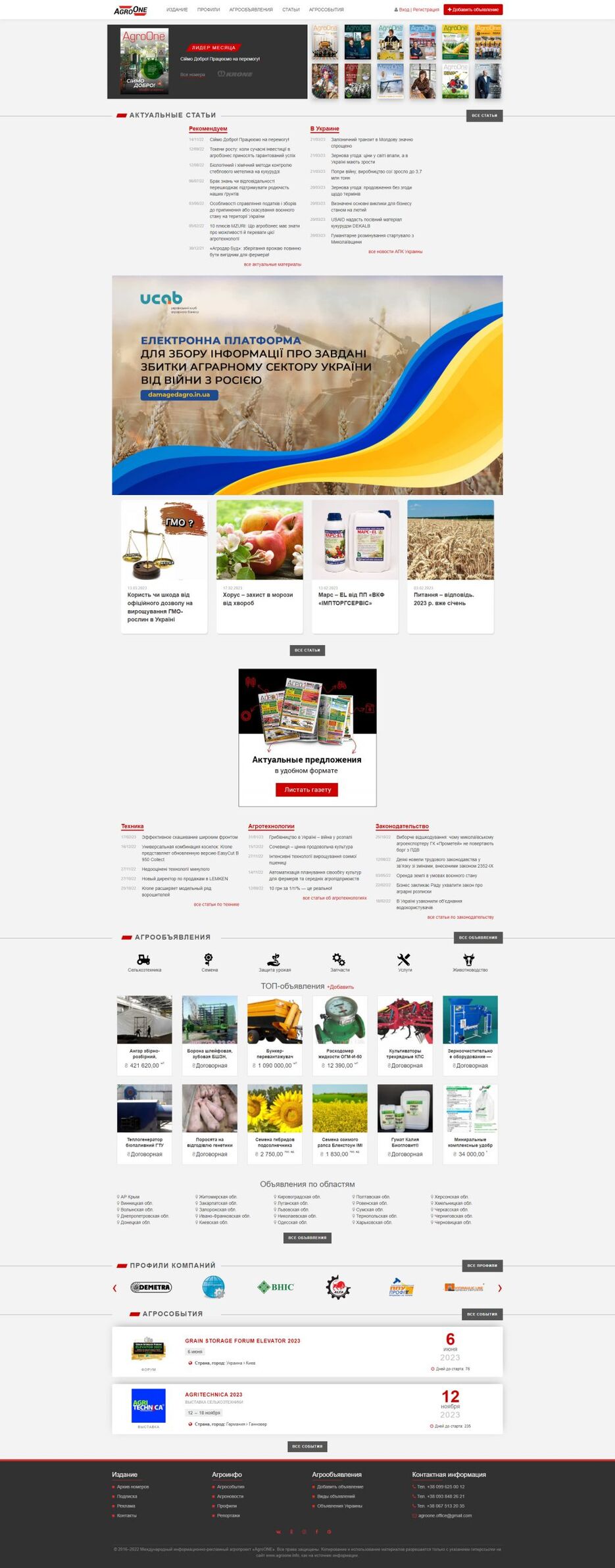 screencapture-agroone-info-2023-03-22-09_31_14-1024x2613.jpg