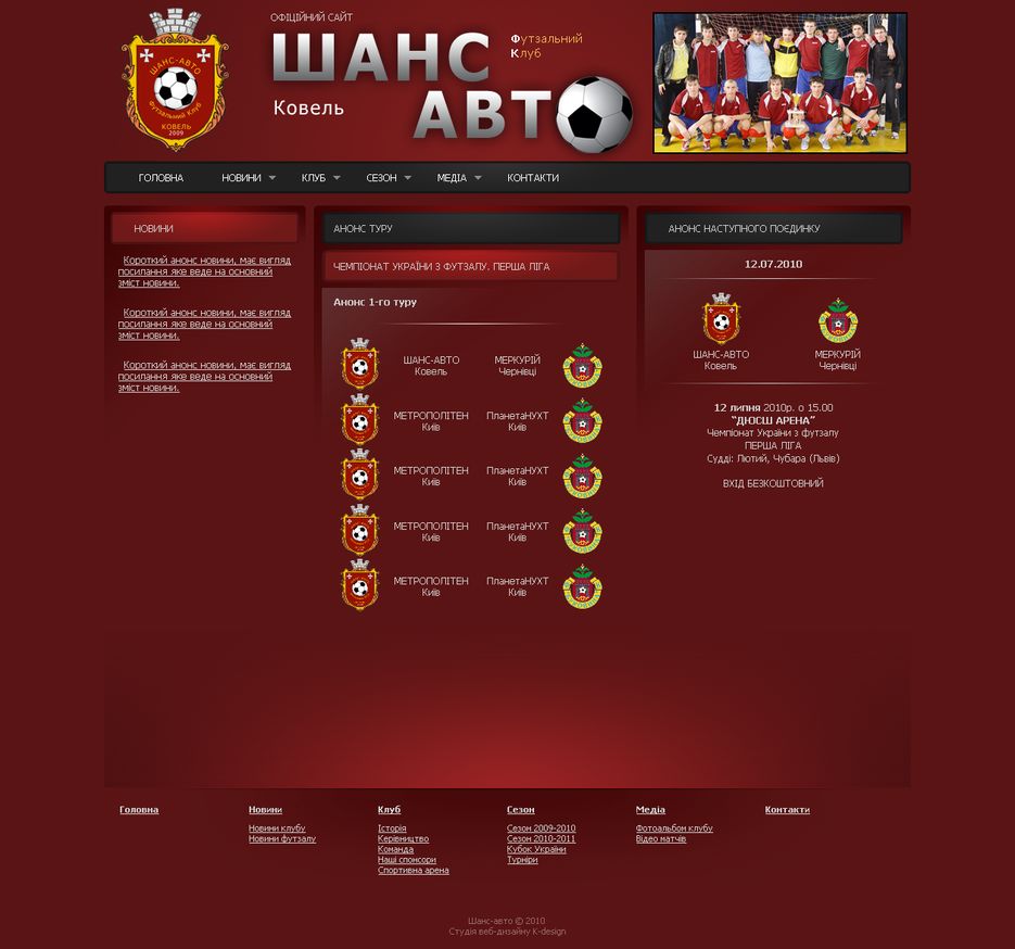 Шанс-авто. Футзальный Клуб.png