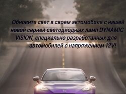 Рекламный пост, автомобильных светодиодных ламп.  0 0