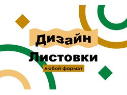 Флаеры
