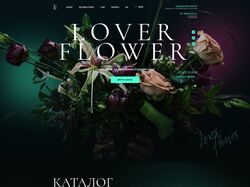 Сайт доставки цветов "Lover Flower"