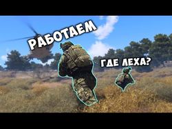 Нарезка по Arma 3