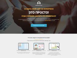 Wordpress интенсив