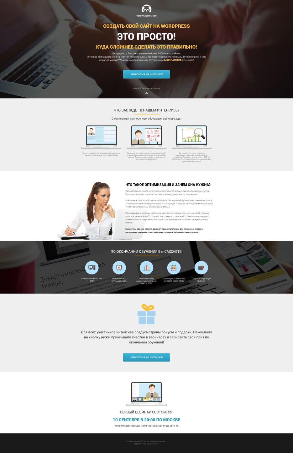 FireShot Capture 017 - Wordpress интенсив - lending-intensive-wordpress.vercel.app.png