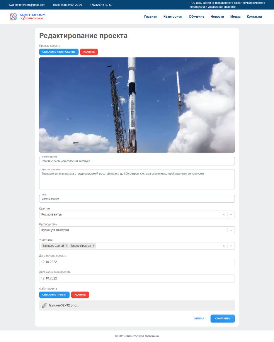 FireShot Capture 018 - Редактирование проекта - kvantorium-frontend.vercel.app.png
