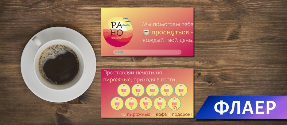 Флаер.png
