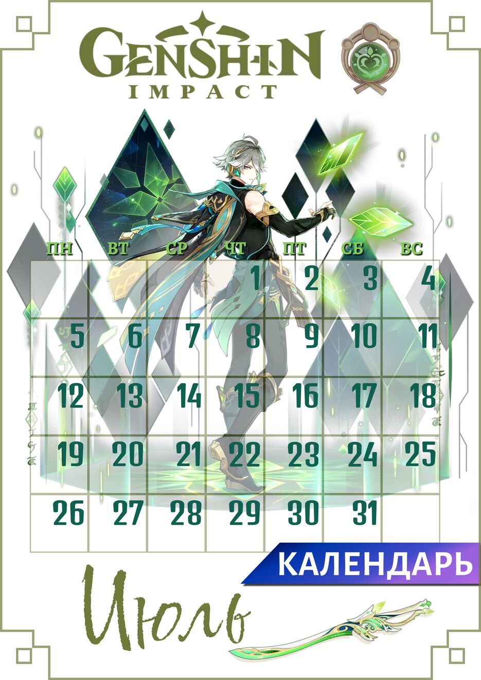 календарь.png