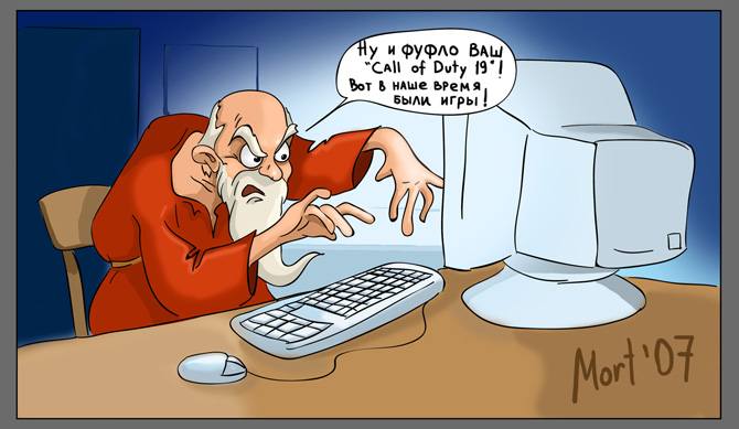 Старый Геймер(иллюстрация в журнал).jpg