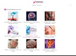 Наповнення сайту "ONCOLOG. Все про рак и его лечение"
