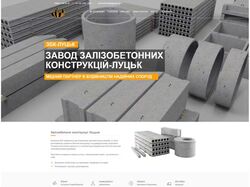 Сайт для "Залізобетонні конструкції Луцька"