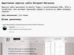 Адаптивная верстка сайта интернет-магазина стоительных материалов