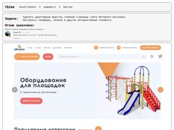 Адаптивная верстка сайта продажи оборудования для детских площадок