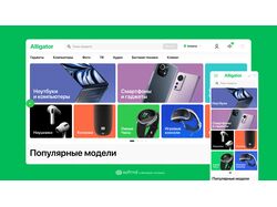 Сайт-агрегатор электронной коммерции (alligator)