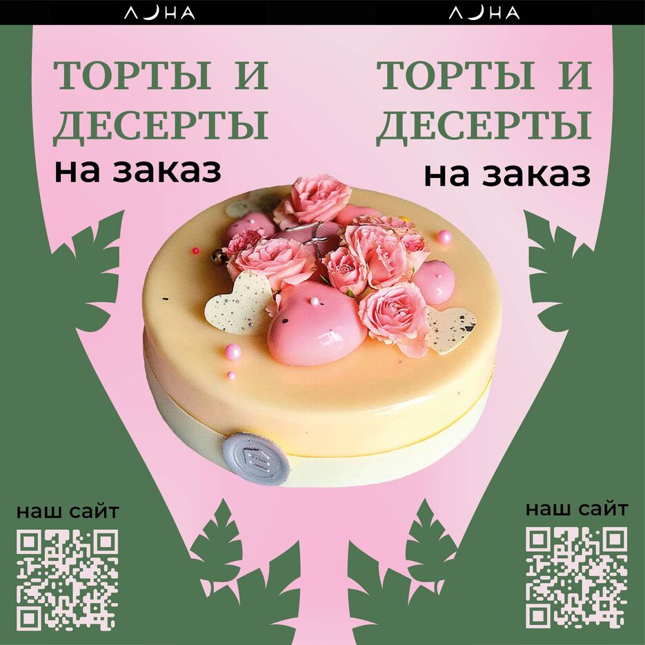 торты реклама_Монтажная область 1-01.jpg