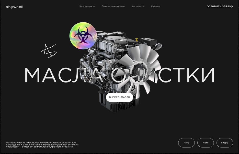 масла очистки.png