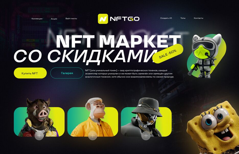 nft маркет.png