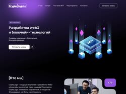 Дизайн лендинга для компании CryptoLogic