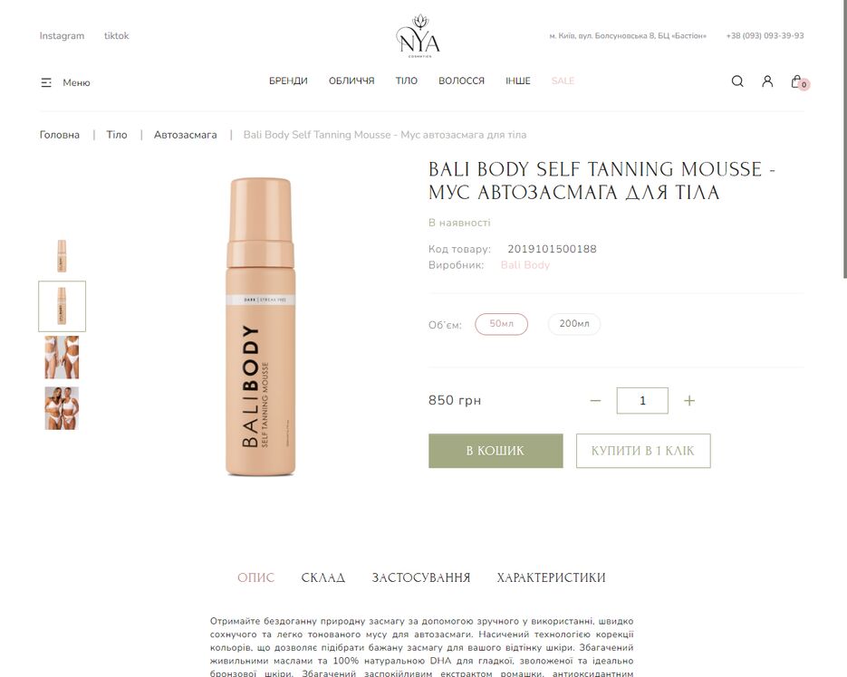 nya.co.ua_bali-body-self-tanning-mousse-mus-avtozasmaga-dlya-t-la_(Netbook).png