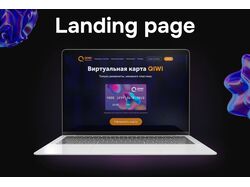 Landing page. Qiwi.