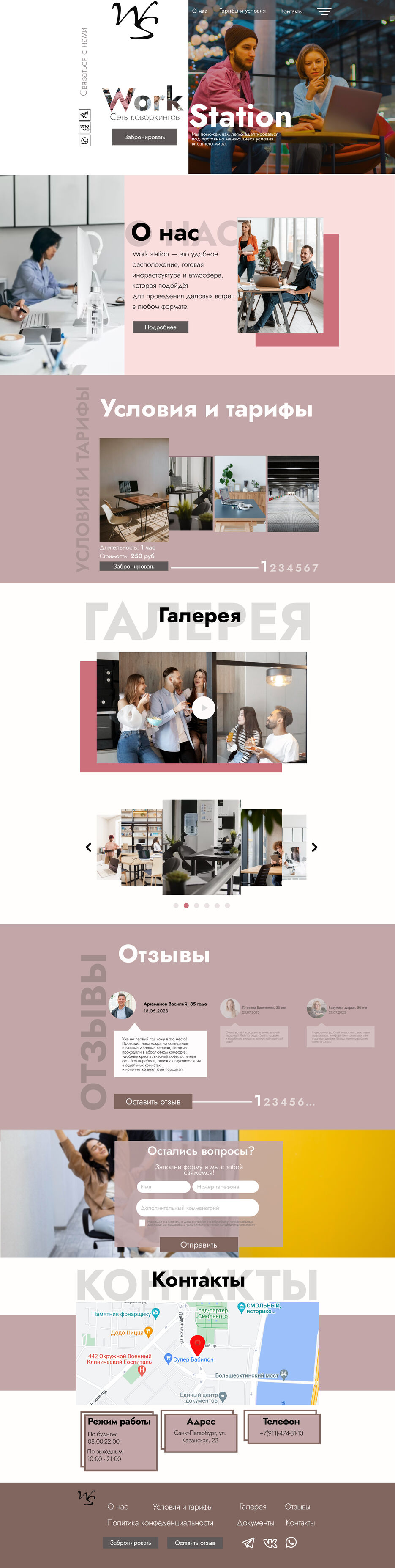 Лендинг коворкинг.jpg