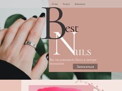 Лендинг для маникюрного салона "Best Nails"