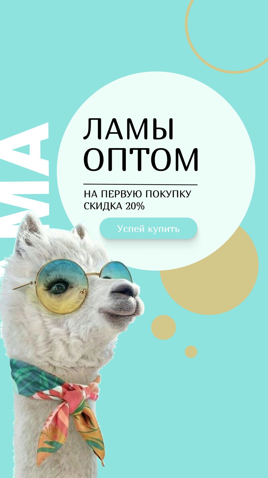 Продажа лам оптом 3.png
