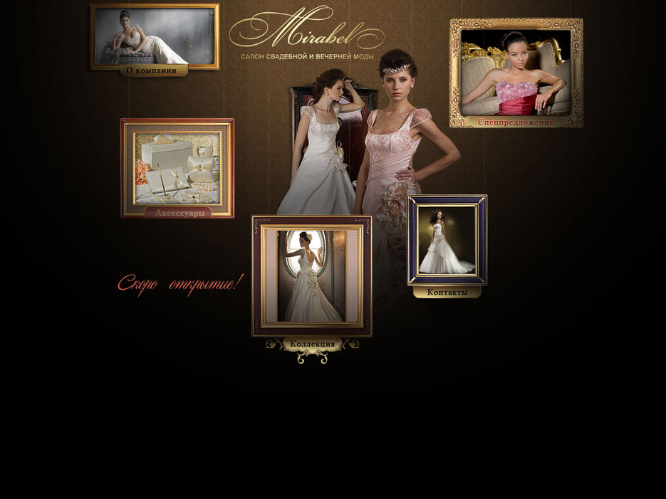 Свадебный салон - главная.jpg