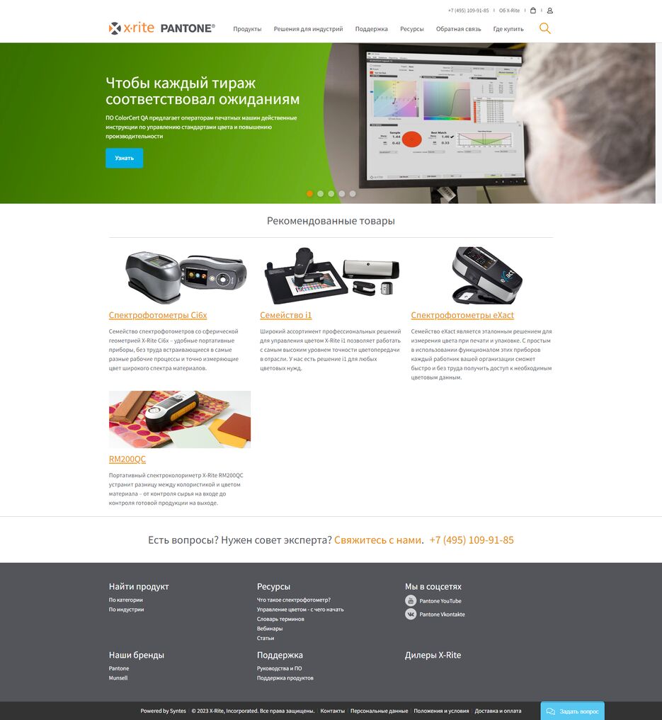 FireShot Capture 010 - Официальный сайт X-Rite Россия - www.xrite.ru.png